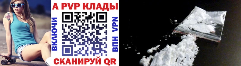 A-PVP Соль  Балаково 